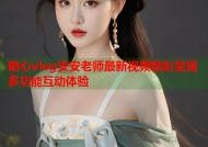 糖心vlog安安老师最新视频精彩呈现多功能互动体验