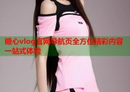 糖心vlog官网导航页全方位精彩内容一站式体验