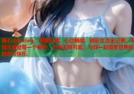 糖心小巨vlog：甜蜜日常、心动瞬间、精彩生活全记录，用镜头捕捉每一个美好，分享无限可能，与你一起探索世界的精彩与快乐.