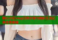 糖心小巨vlog日常分享与精彩生活记录全景展现