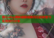 糖心vlog揭秘破解视频背后的秘密与实用技巧分享