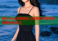 糖心vlog全新地址上线精彩内容持续更新欢迎关注