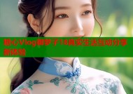糖心Vlog御梦子18真实生活互动分享新体验